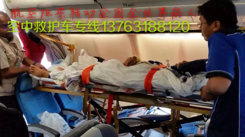 福海县跨国医疗包机、航空担架